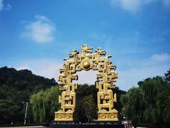 -北山公园