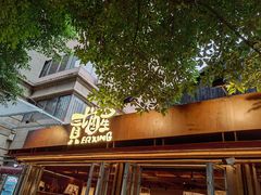 -贰醒·私房小院烧烤 (太古里店)