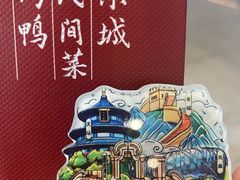 -北平楼·烤鸭·北京菜(牡丹园店)
