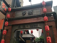 -歹街(金成店)