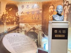 -上海蔡元培故居陈列馆
