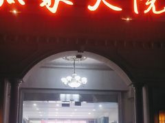 -香山湖渔家大院