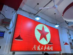 -熊氏烧烤·人生一串(八一广场总店)