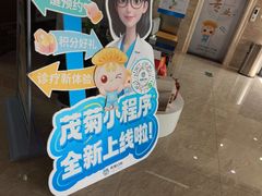 -茂菊口腔连锁(浦东南路店)