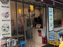 门面-东北大馅手工水饺(较场口永辉超市)