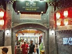 -院8里·少城记忆老川菜(宽窄巷子店)