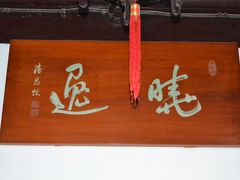 -嘻哈壹笑堂相声茶馆(大儒巷店)
