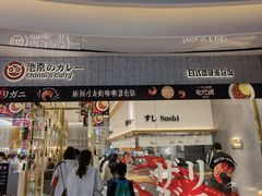 门面-池奈·咖喱蛋包饭(熙地港店)
