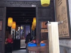 门面-新万鑫银丝面·非遗无锡味(惠山古镇店)
