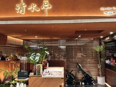 门面-清水亭湖北菜(大屯DT51店)