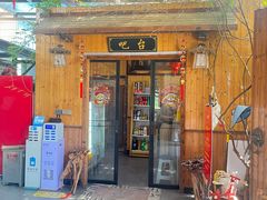 -李东农庄·当地安吉味(中南百草园店)