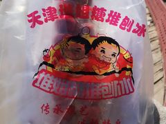 -天津堆姐糖堆刨冰(河东区总店)