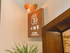-小银家日式简餐(中信丹阳花园店)