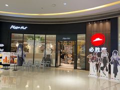 -必胜客(宝能太古城店)