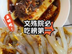 -洞子口张老二凉粉(文殊院店)