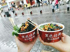 黑色经典臭豆腐-黑色经典臭豆腐·长沙鲜食商店(坡子街店)