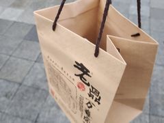 -老鼎万春卤菜(五代传承创始老店)