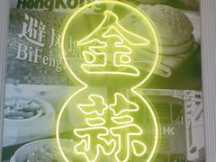 -避风塘(江南环球港店)