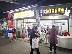 -食神又名厕所兔