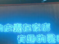 -本色.小马哥烧烤(五一路总店)