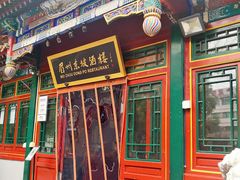 门面-眉州东坡(团结湖店)