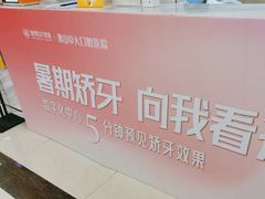 -佛山中大口腔医院·市二级口腔专科医院