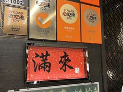 -满来寿喜烧(金虹桥店)