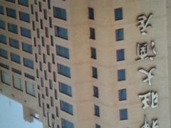 -上海神旺大酒店