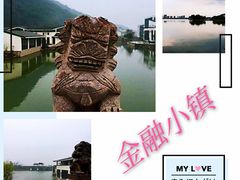 -湘湖金融镇