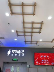 -结绳记(朝阳大悦城店)
