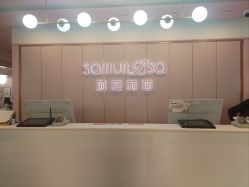 -莎蔓莉莎美容会所