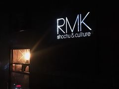 -RMK Shochu Bar(三诺店)