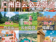 -广州市白云山风景名胜区