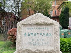 -青岛啤酒博物馆