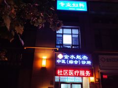 门面-仙隐小鹿中華の日料(正弘城店)