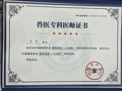 -美联众合动物医院·24h转诊中心