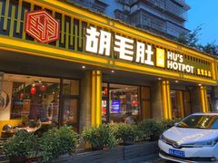 门面-超级鲜•胡毛肚火锅(扬帆店)