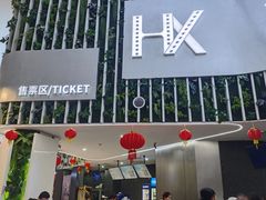 -武汉华夏国际影城(鲁广店)