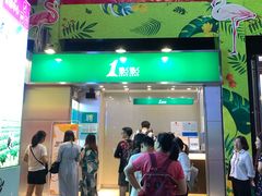 门面-1点点(岗顶店)