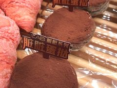 脏脏蛋挞-好利来(朝外店)