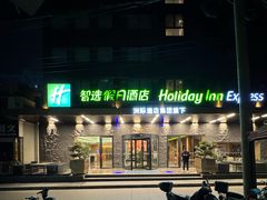 -兰州正宁路智选假日酒店