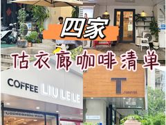 -T-COFFEE(长江花园店)