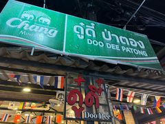 -Doo Dee Thai Food(Issan/Isaan/Esan)