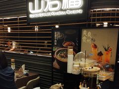 -山石榴·贵州菜(陆家嘴中心店)