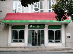 -上海财经大学-绿叶食堂