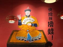 -老天桥蛙炉火锅(姑苏总店)