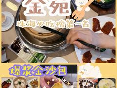 -金苑海鲜酒家(来魅力店)
