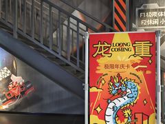 -极限PLAY运动娱乐新世界·团建派对潮玩休闲馆·室内蹦极高空游乐园