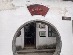 -绍兴鲁迅故里·沈园景区