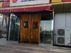 门面-新侨三宝乐面包店(崇文门店)